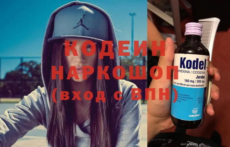 Кодеин Purple Drank  наркота  Кумертау 